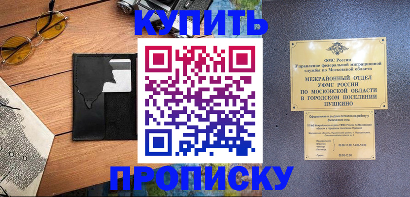 временная регистрация в Фурманове